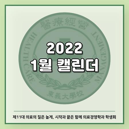 2022 1월 캘린더